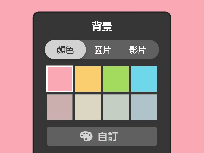 網頁製作版塊顏色支援自訂 網頁製作版塊顏色支援自訂